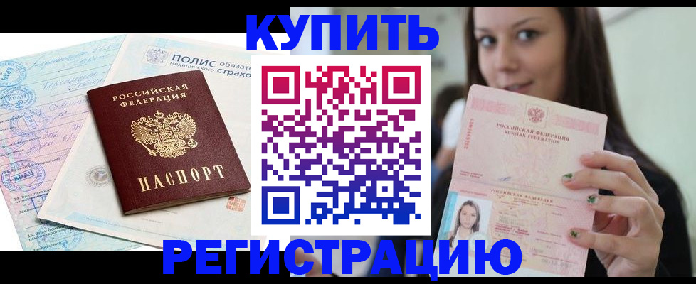 временная регистрация в квартире в Чкаловске