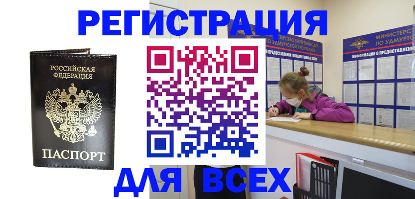 временная регистрация купить в Чкаловске