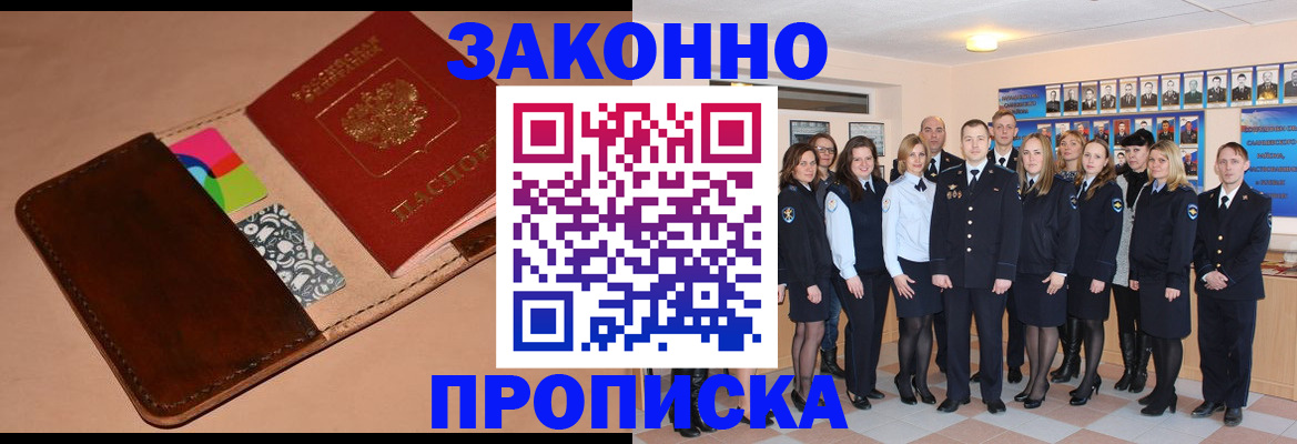 прописка в квартире в Чкаловске